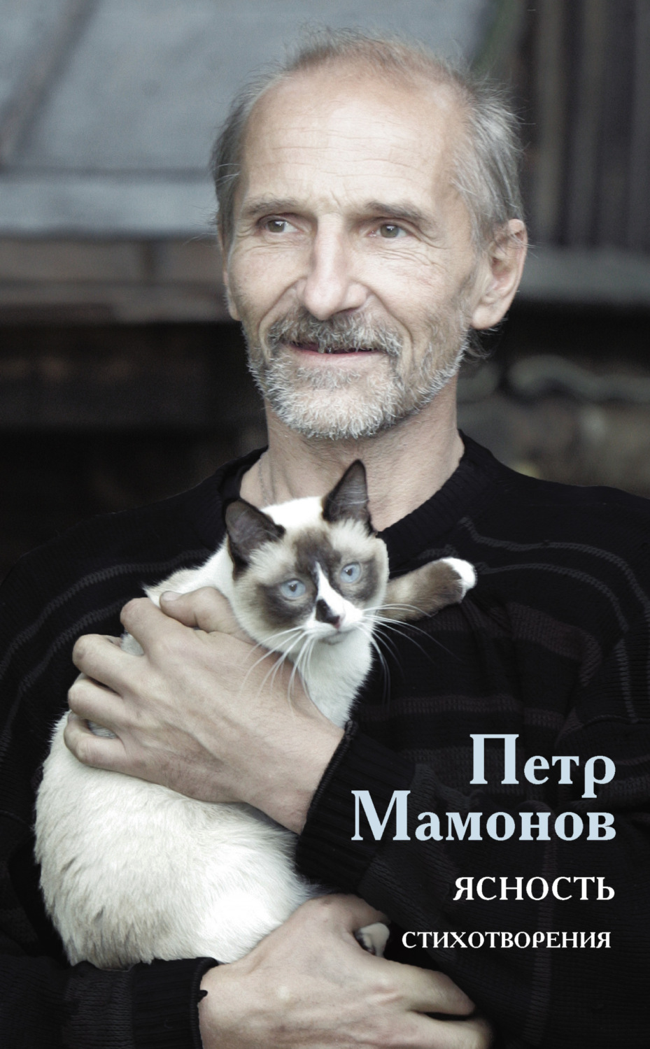 Обложка книги «Ясность»