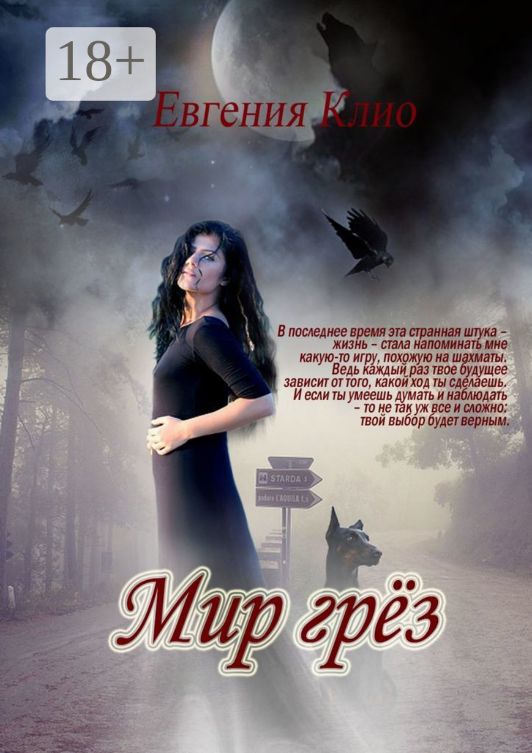 Обложка книги «Мир грёз. Сборник»