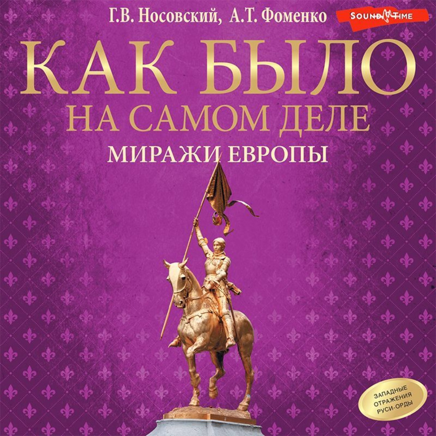 Обложка книги «Миражи Европы»