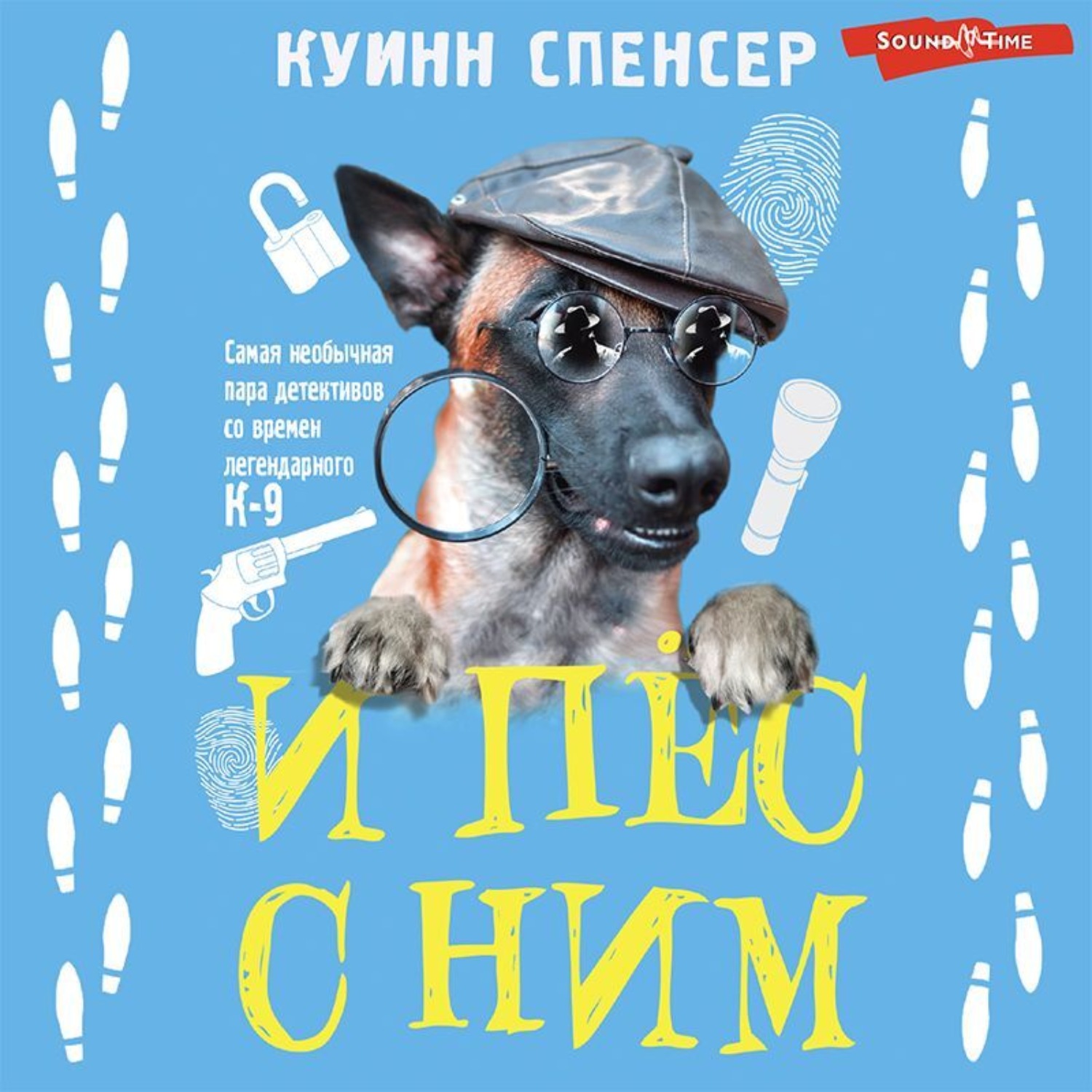 Обложка книги «И пес с ним»