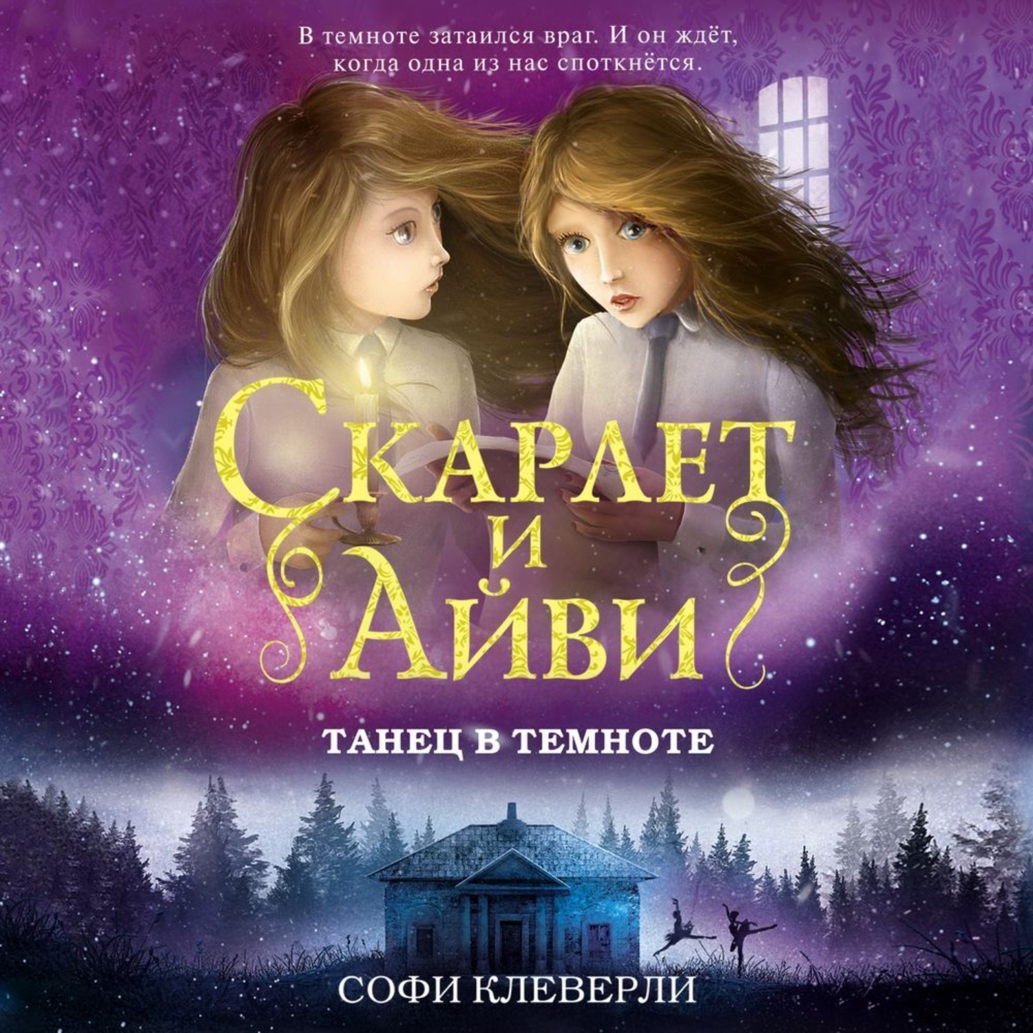 Обложка книги «Танец в темноте»