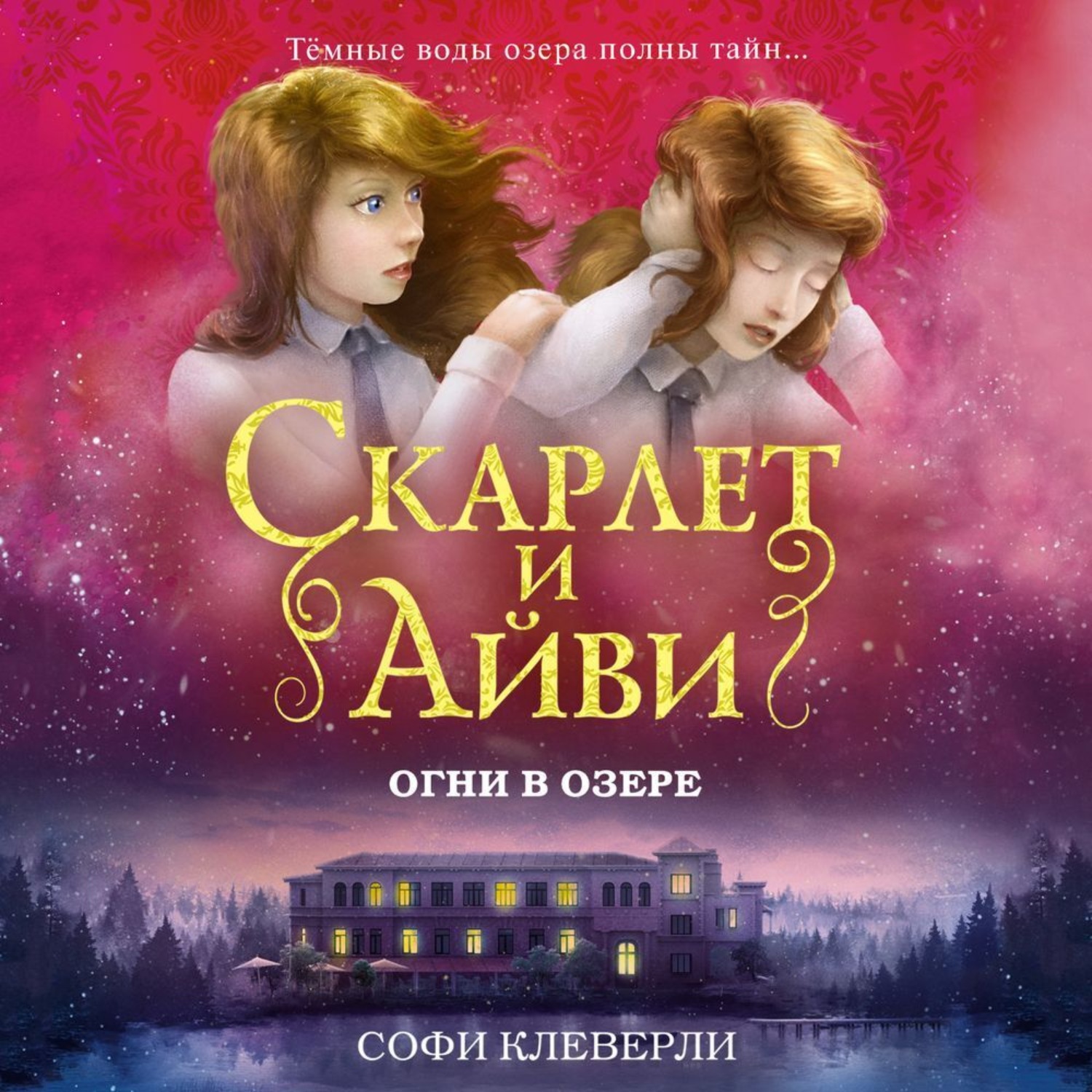 Обложка книги «Огни в озере»