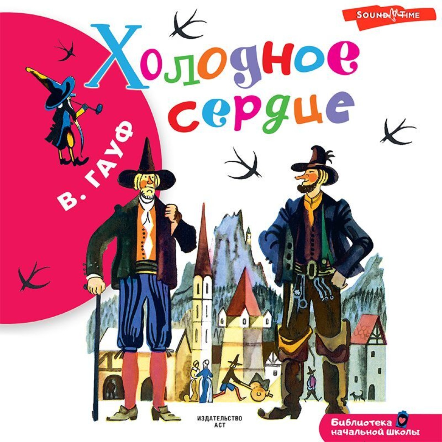 Обложка книги «Холодное сердце»