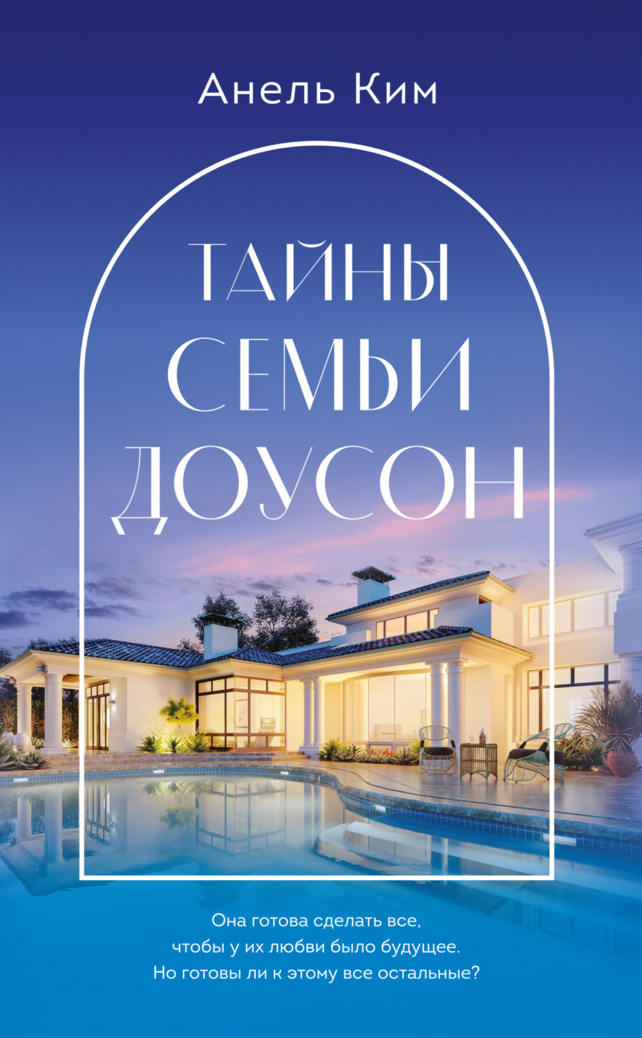 Обложка книги «Тайны семьи Доусон»