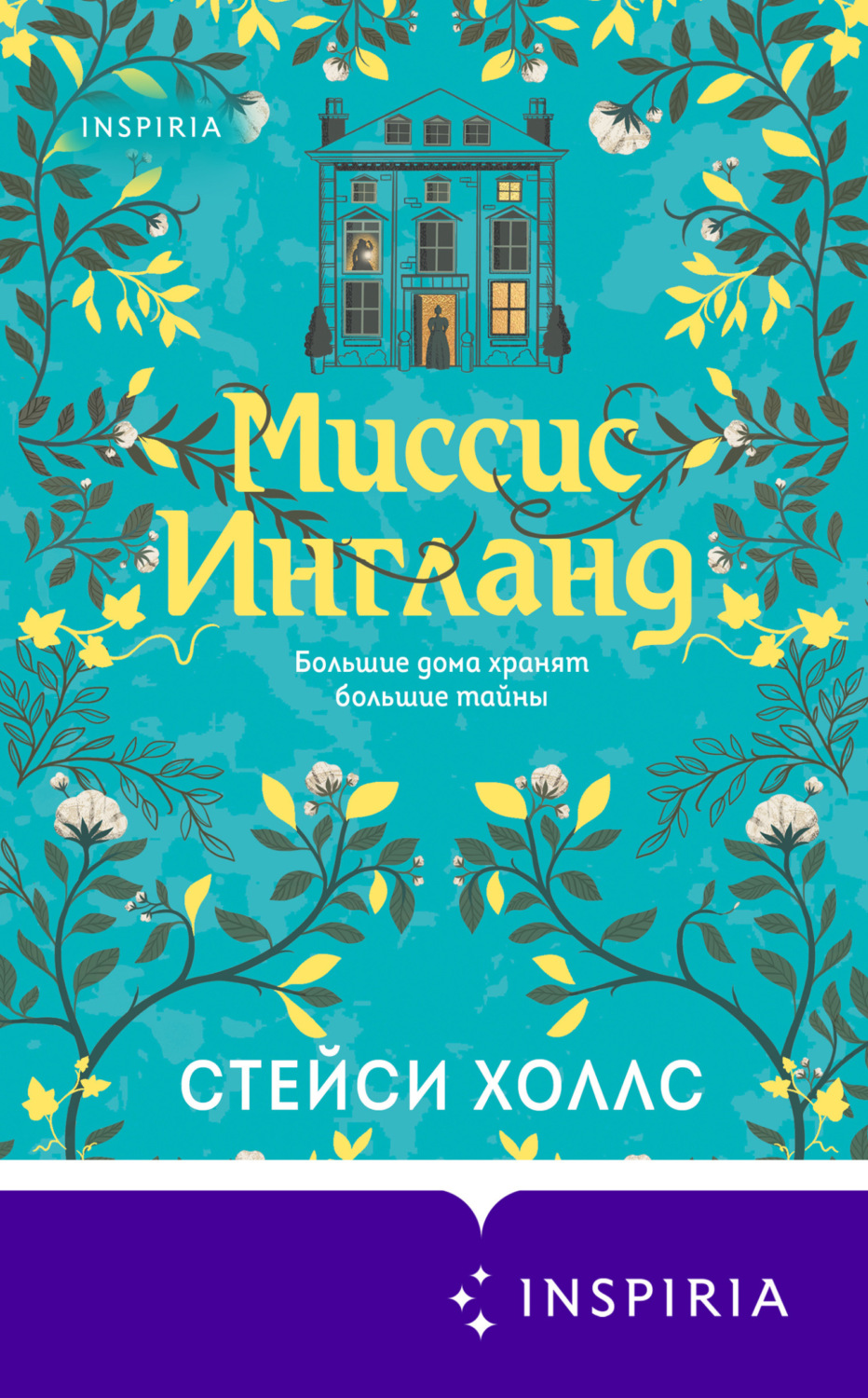 Обложка книги «Миссис Ингланд»