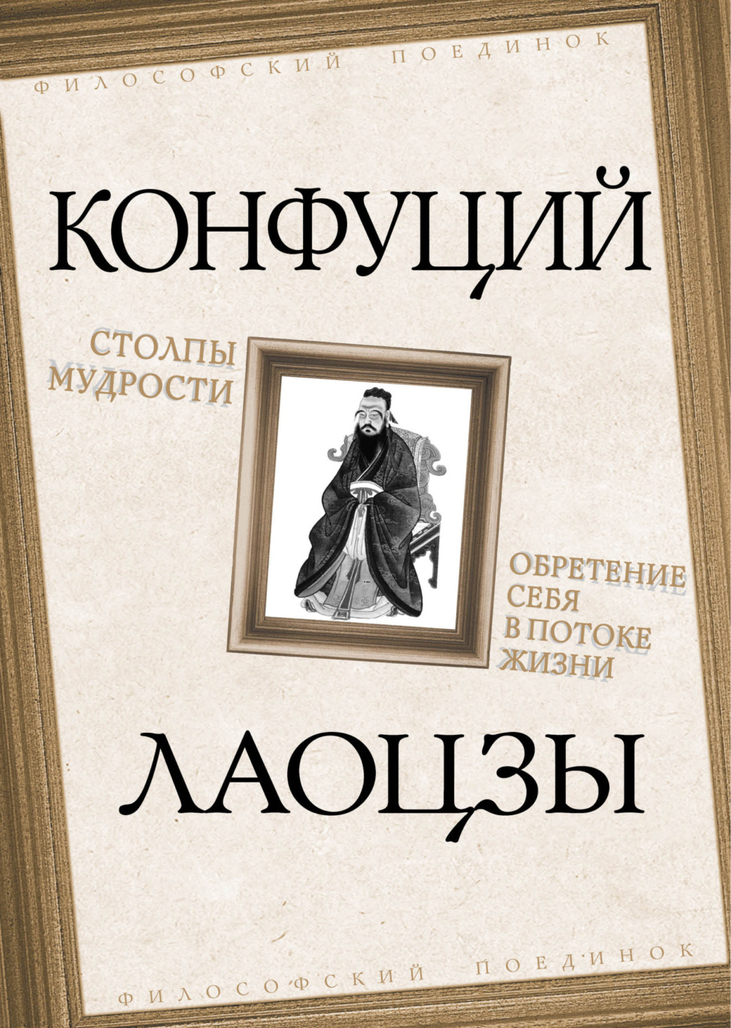 Обложка книги «Столпы мудрости»