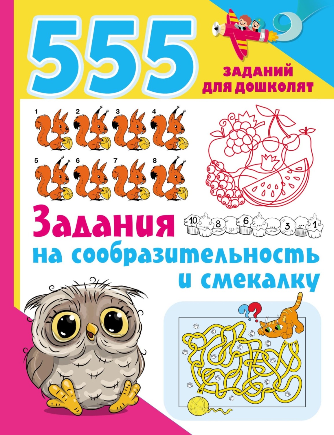 Обложка книги «Задания на сообразительность и смекалку»