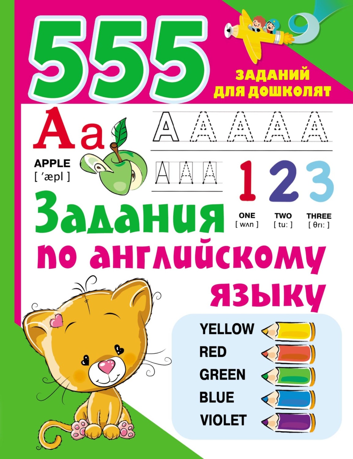 Обложка книги «Задания по английскому языку»