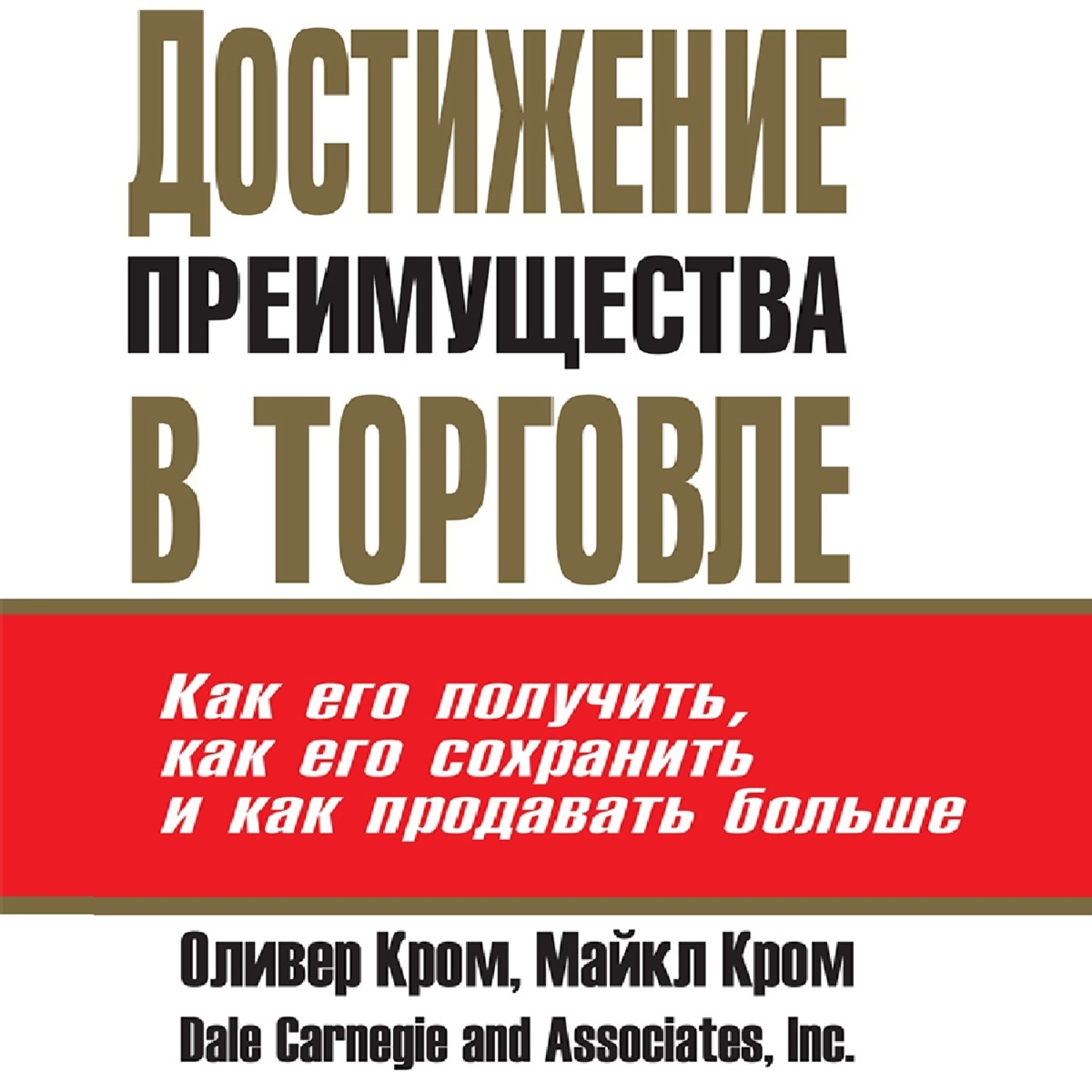 Обложка книги «Достижение преимущества в торговле»
