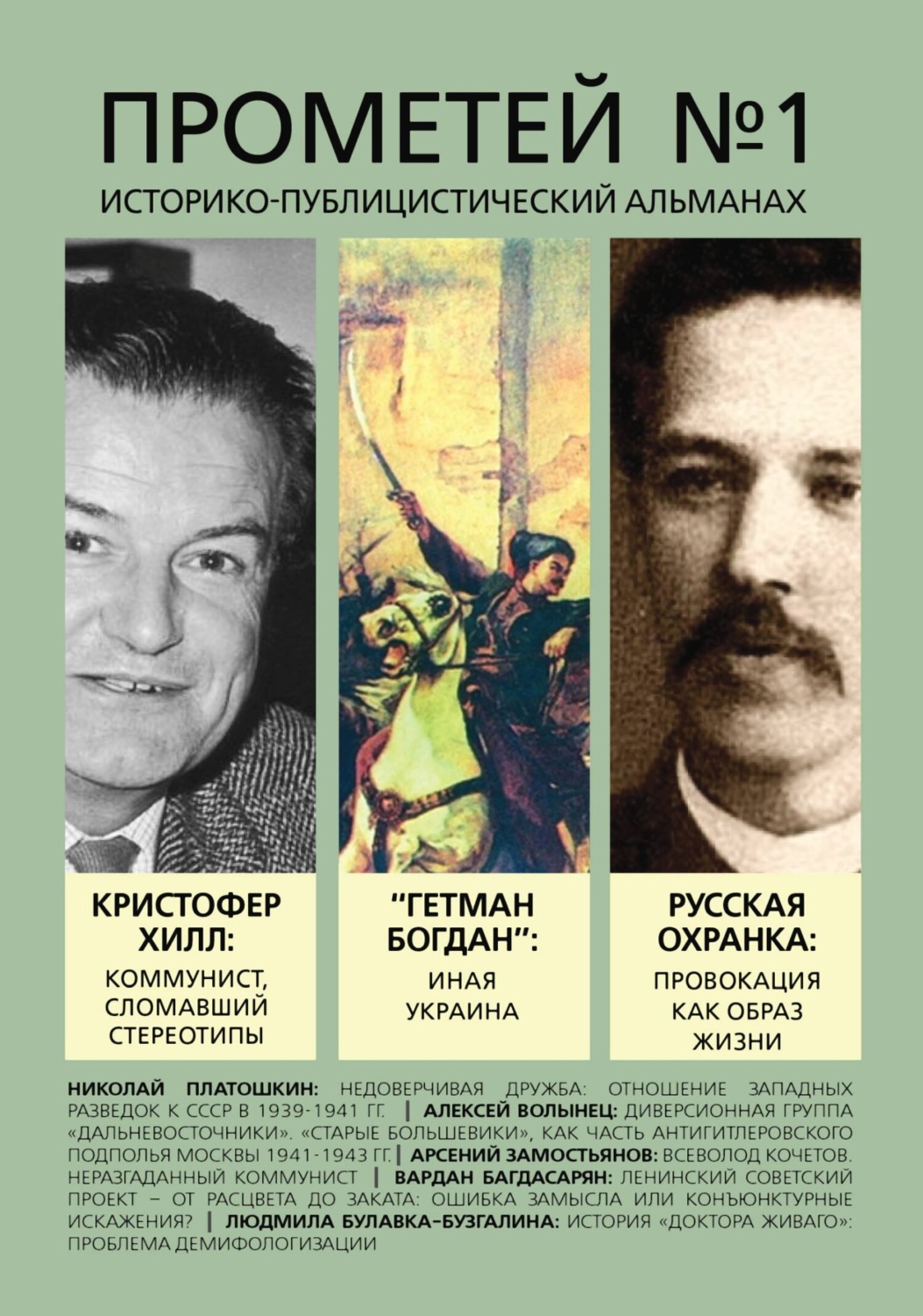 Обложка книги «Прометей № 1»