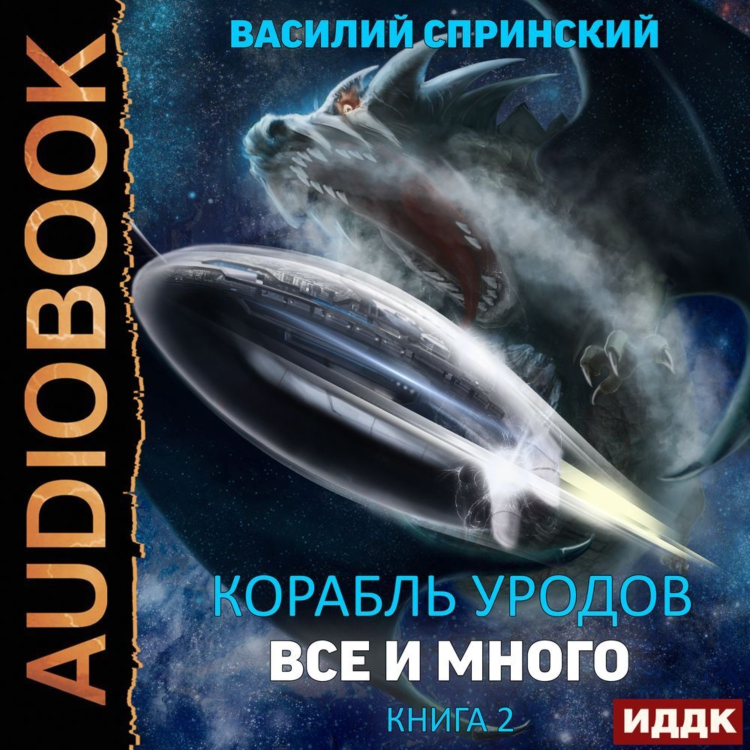 Обложка книги «Всё и много»