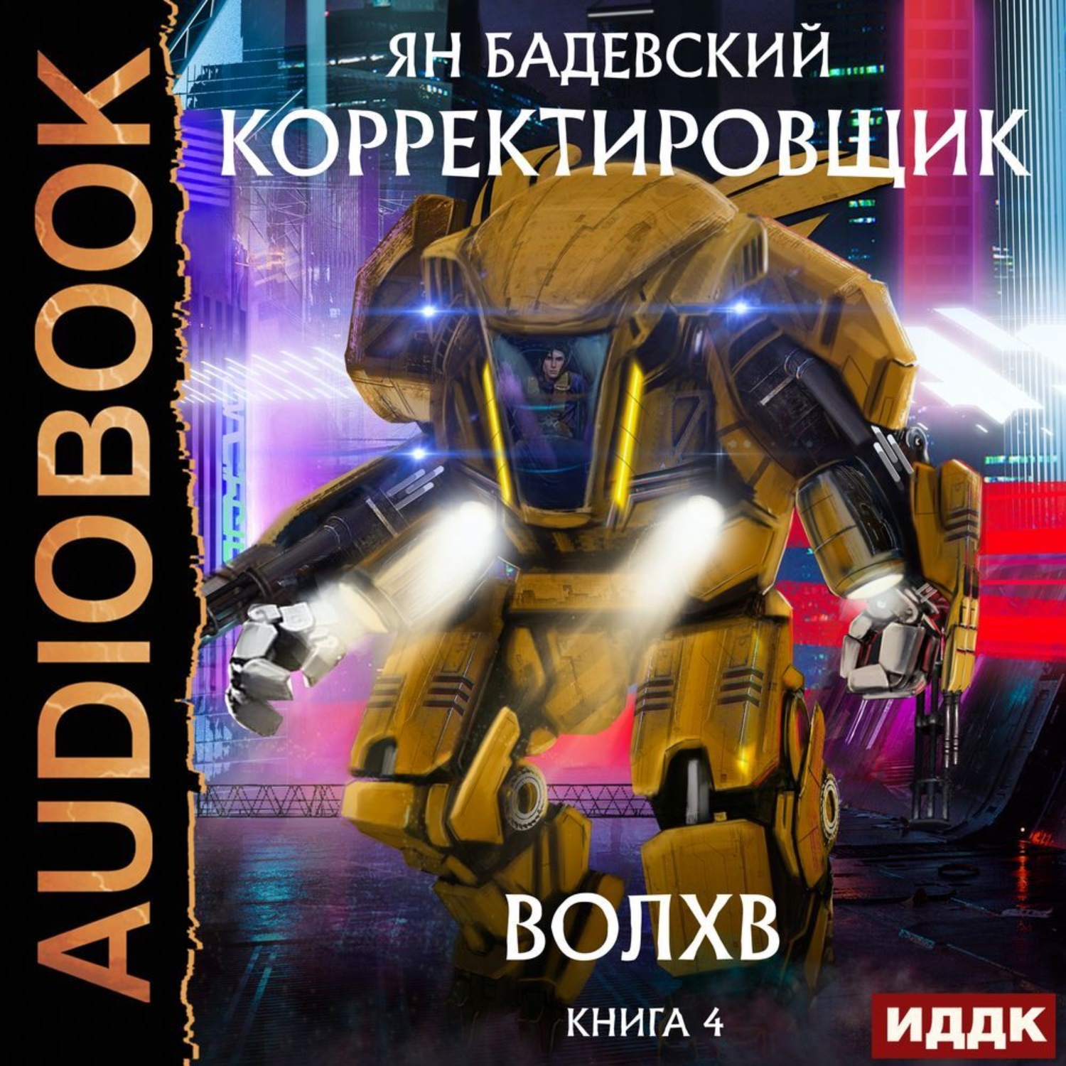Обложка книги «Волхв»