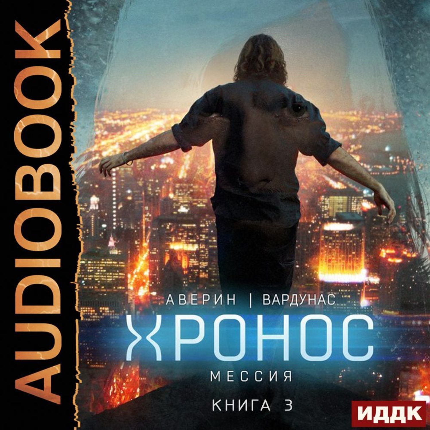 Обложка книги «Мессия»