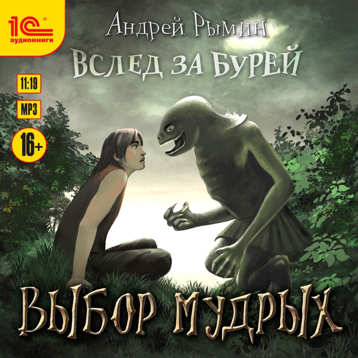 Обложка книги «Выбор мудрых»