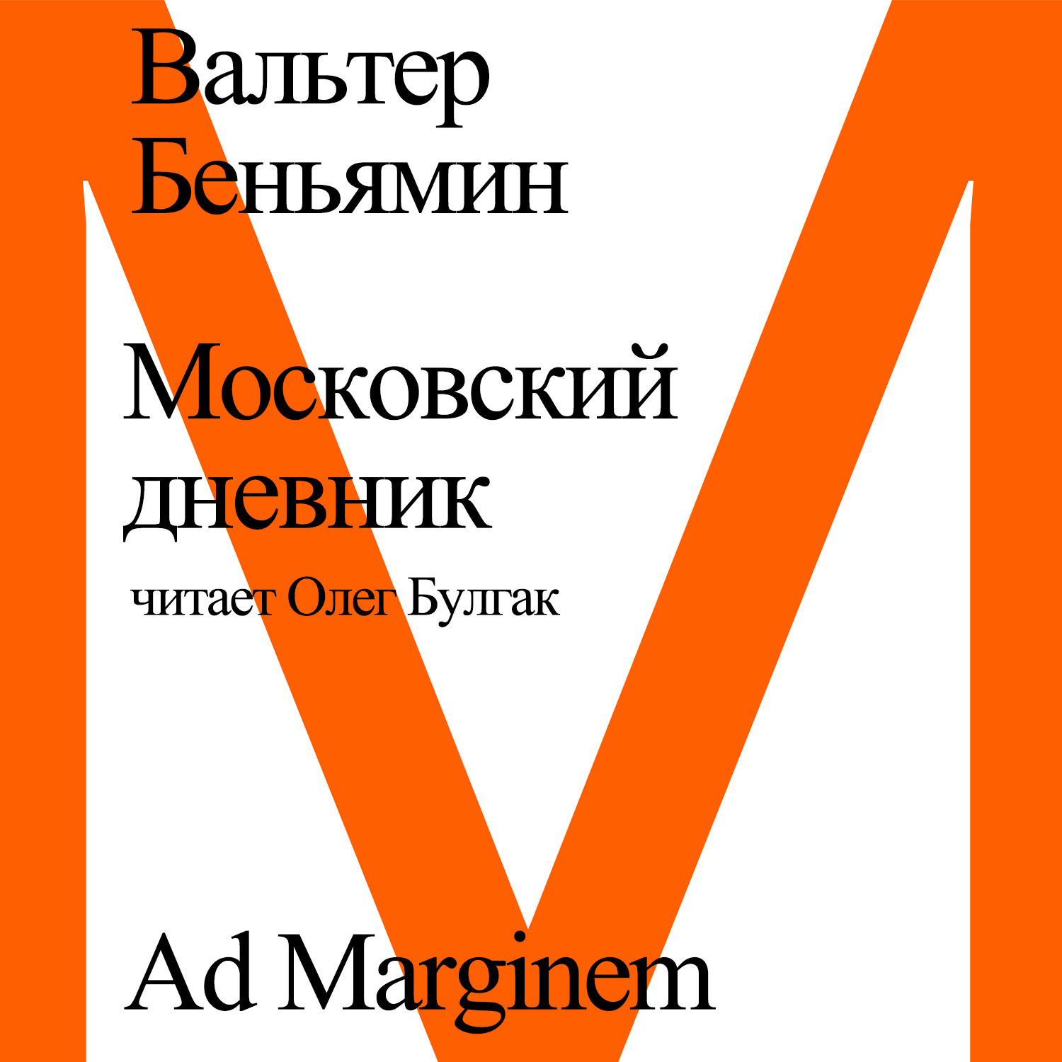 Обложка книги «Московский дневник»