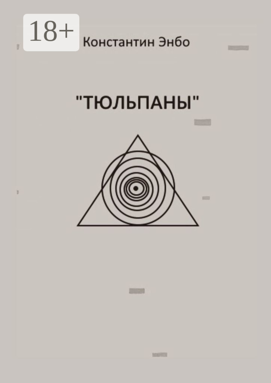 Обложка книги «Тюльпаны»