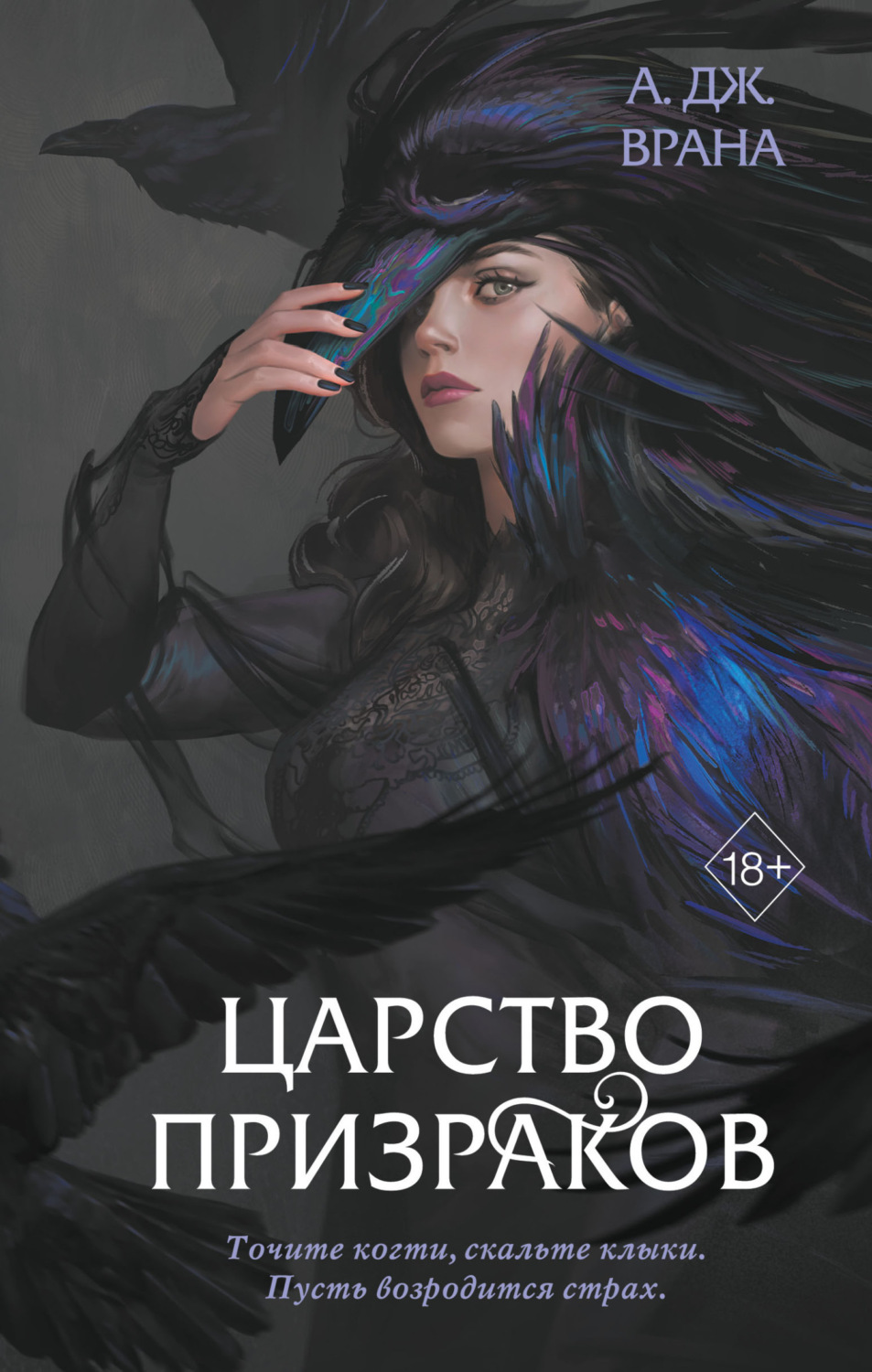 Обложка книги «Царство призраков»