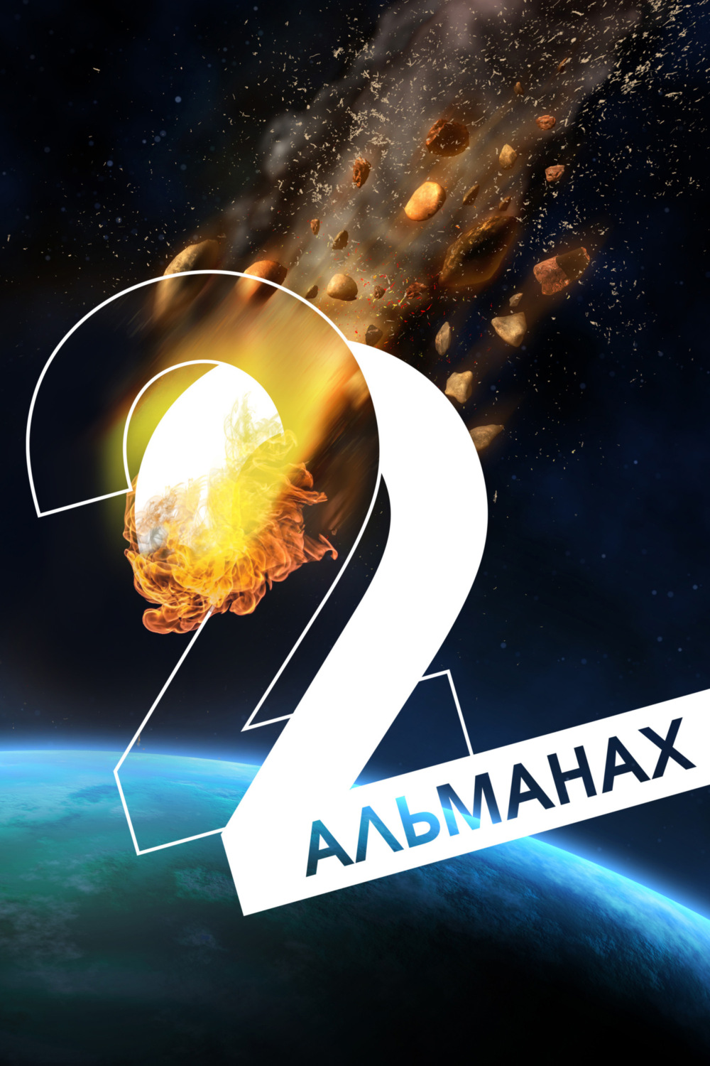 Обложка книги ««Краткость и талант». Альманах-2022»