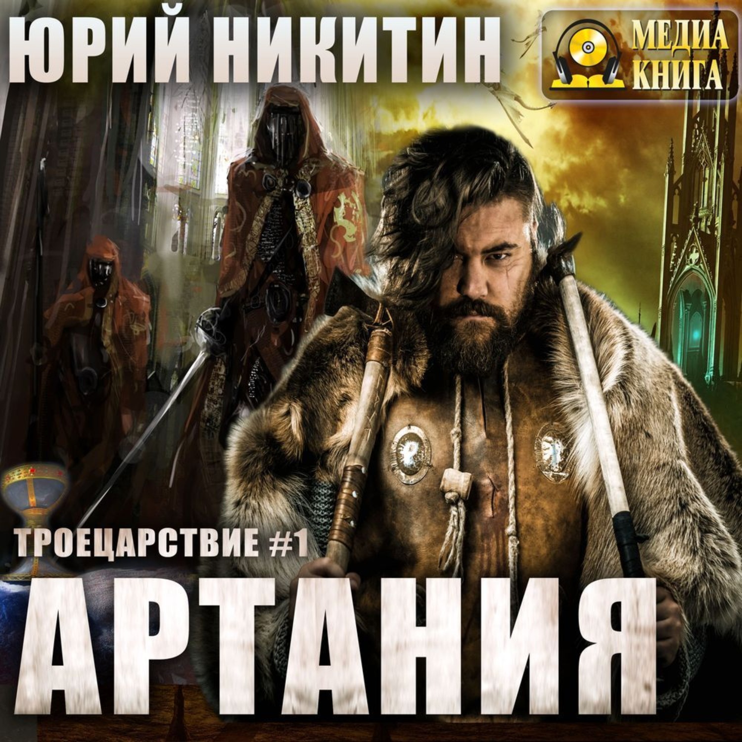Обложка книги «Артания»