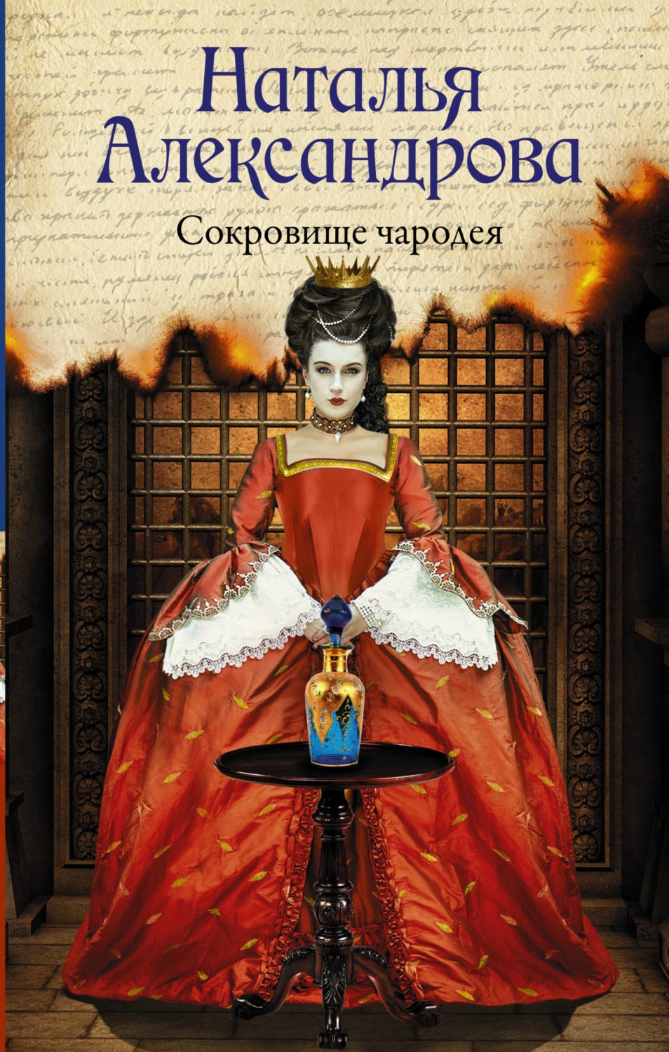 Обложка книги «Сокровище чародея»