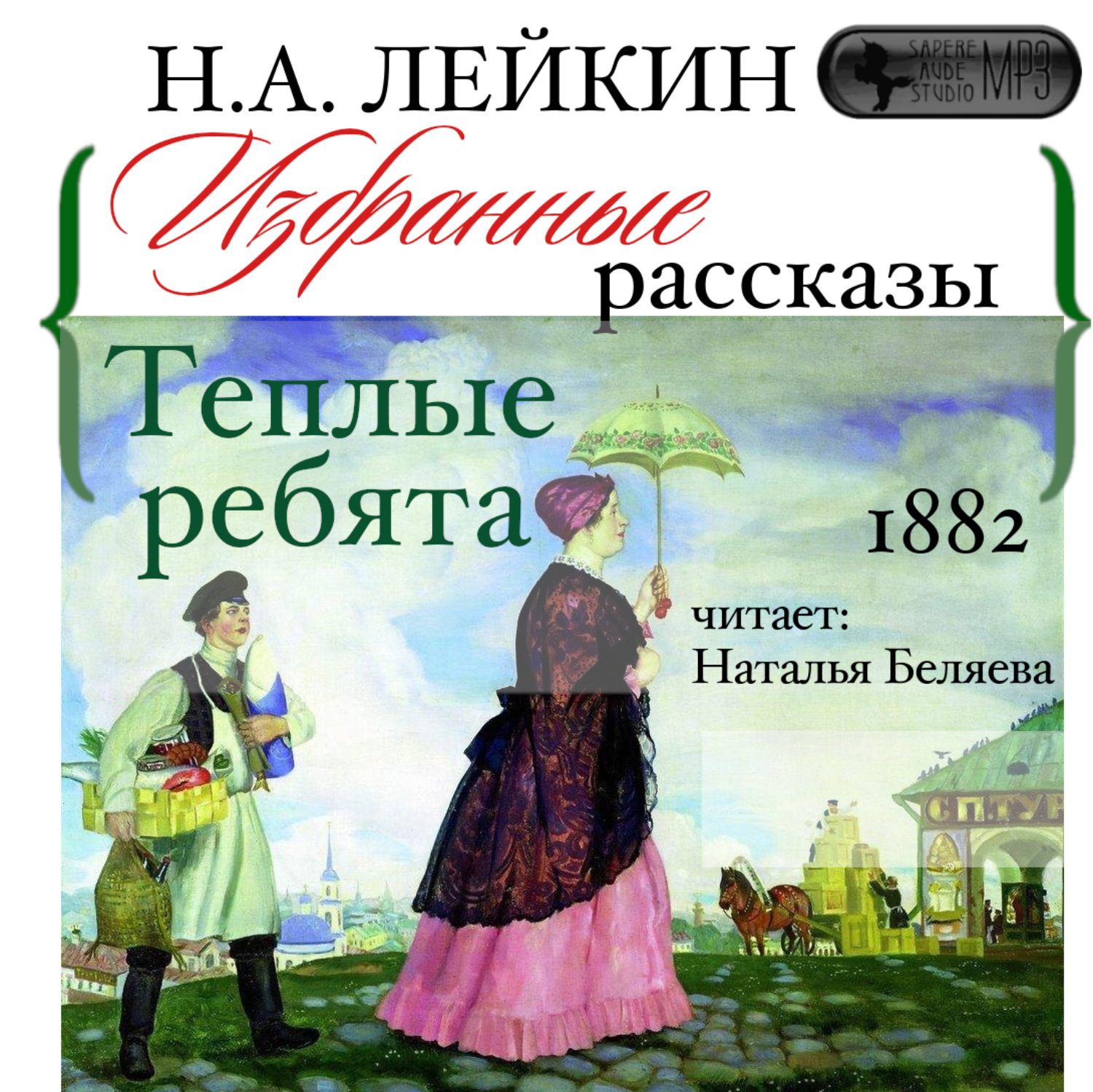 Обложка книги «Теплые ребята. Избранные рассказы»