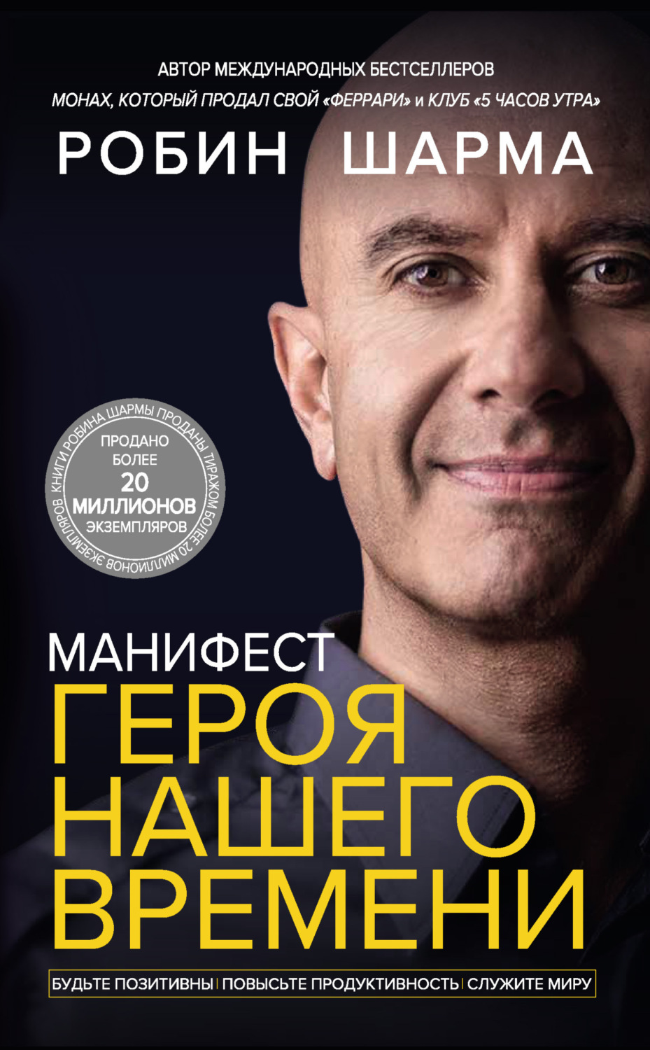 Обложка книги «Манифест героя нашего времени»