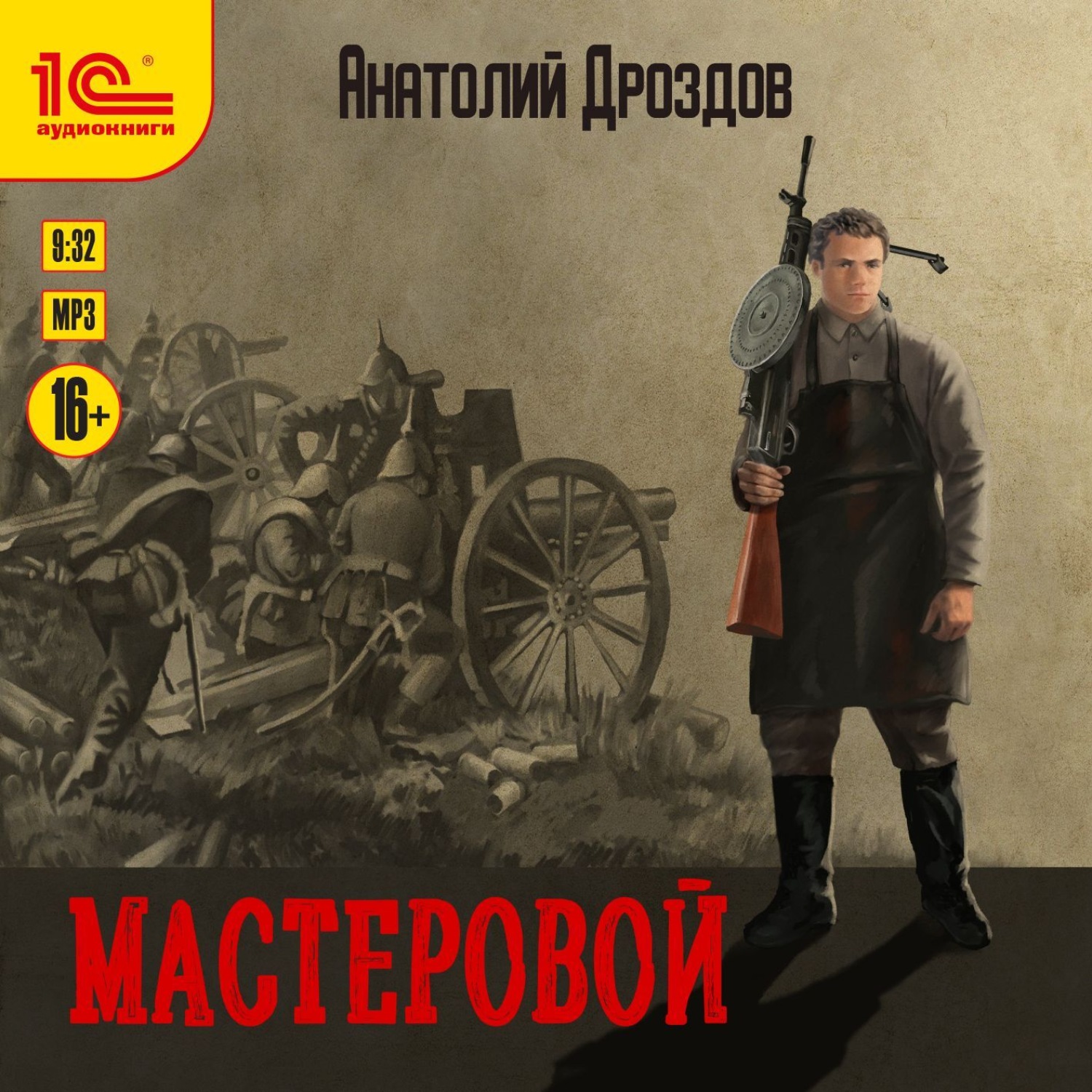 Обложка книги «Мастеровой»