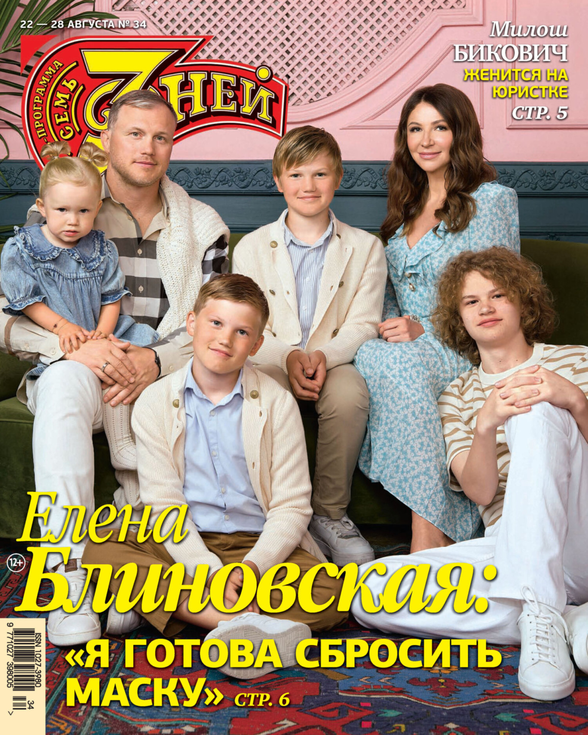 Обложка книги «Семь дней ТВ-программа №34/2022»