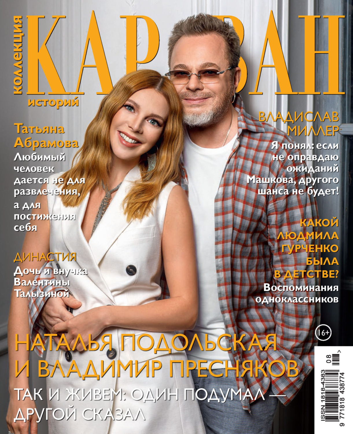 Обложка книги «Коллекция Караван историй №08/2022»