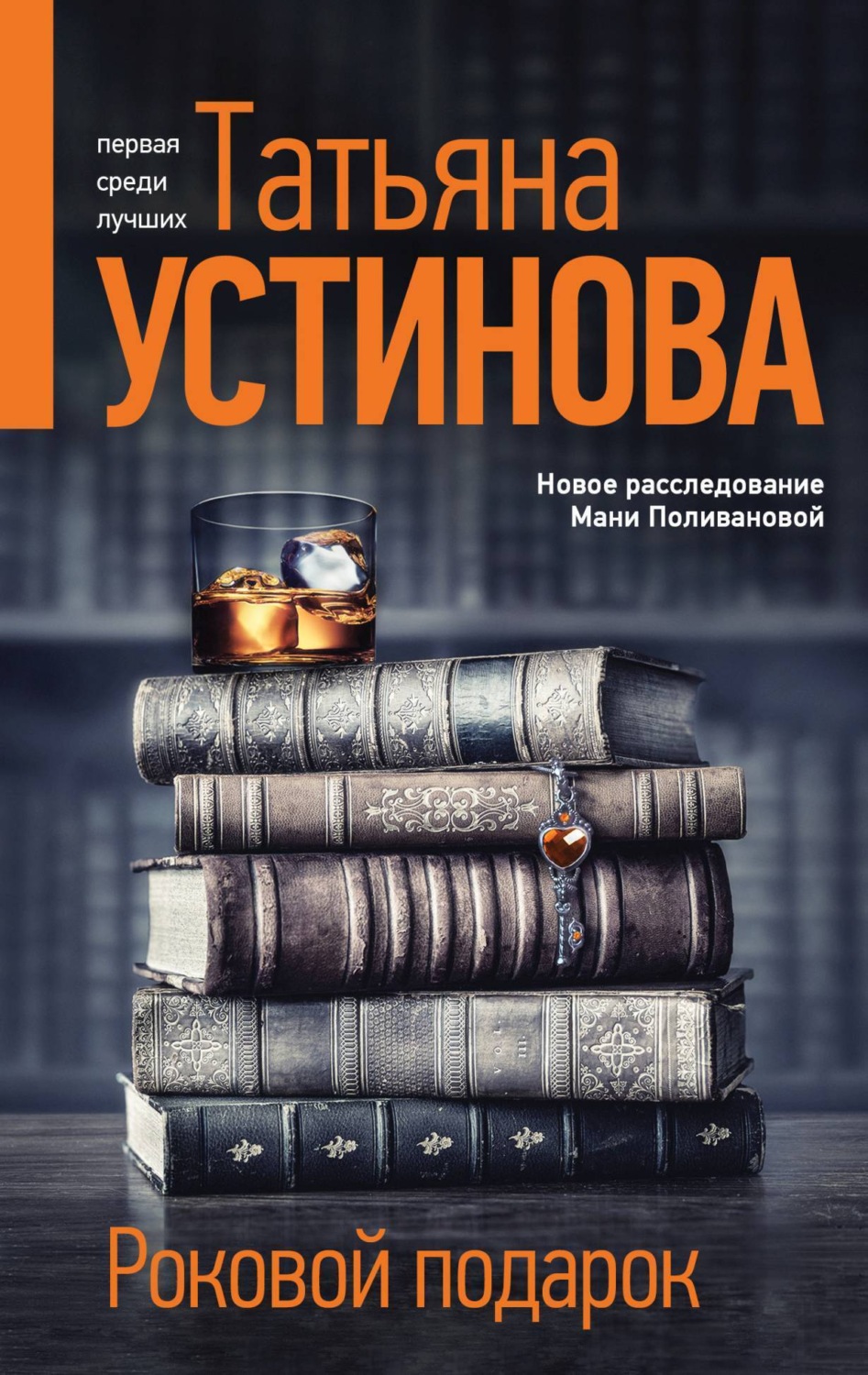 Обложка книги «Роковой подарок»
