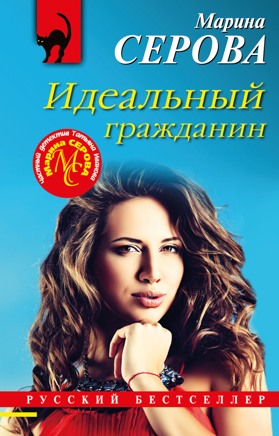 Обложка книги «Идеальный гражданин»