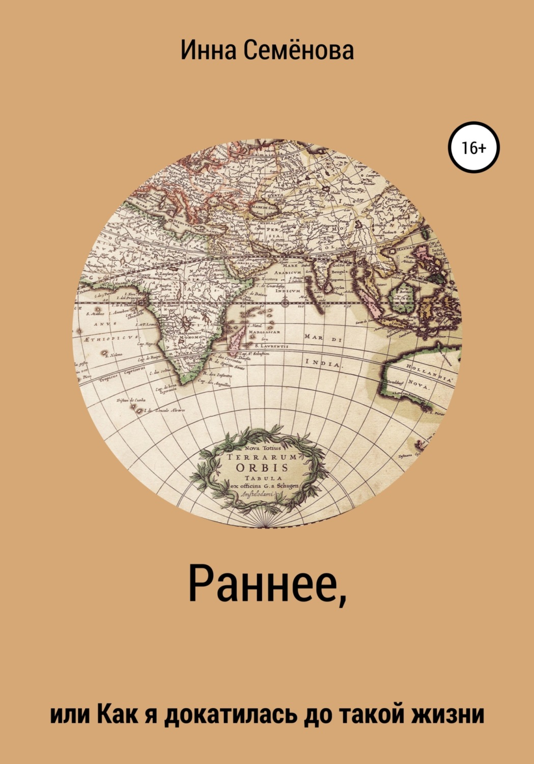 Обложка книги «Раннее, или Как я докатилась до такой жизни»