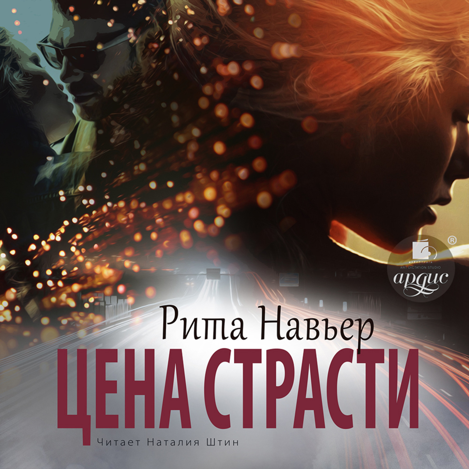Обложка книги «Цена страсти»