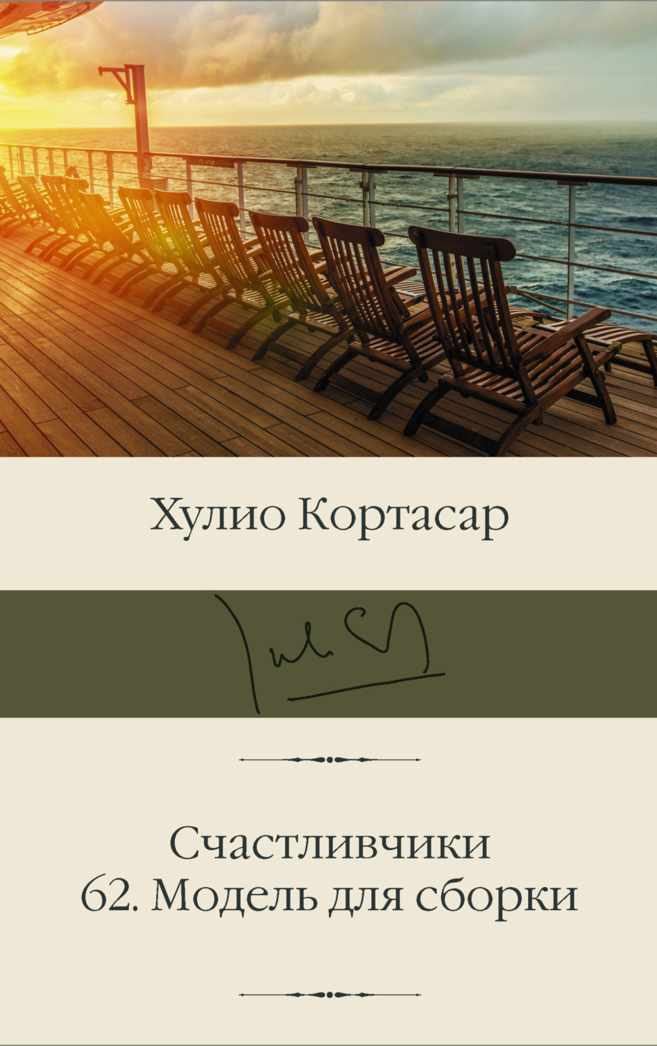 Обложка книги «Счастливчики; 62. Модель для сборки»
