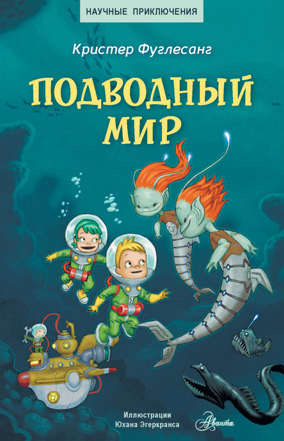 Обложка книги «Подводный мир»
