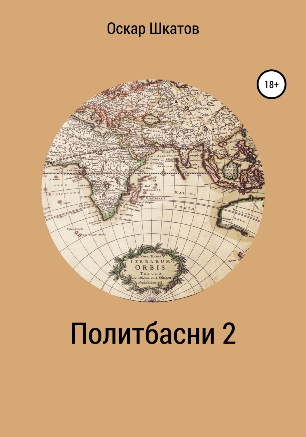 Обложка книги «Политбасни 2»