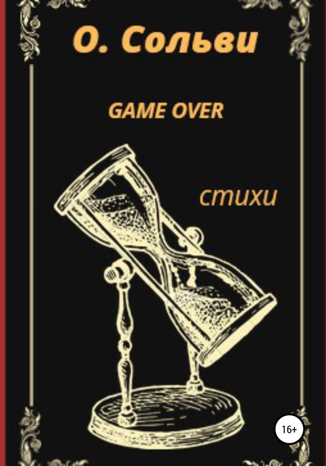 Обложка книги «Game over»