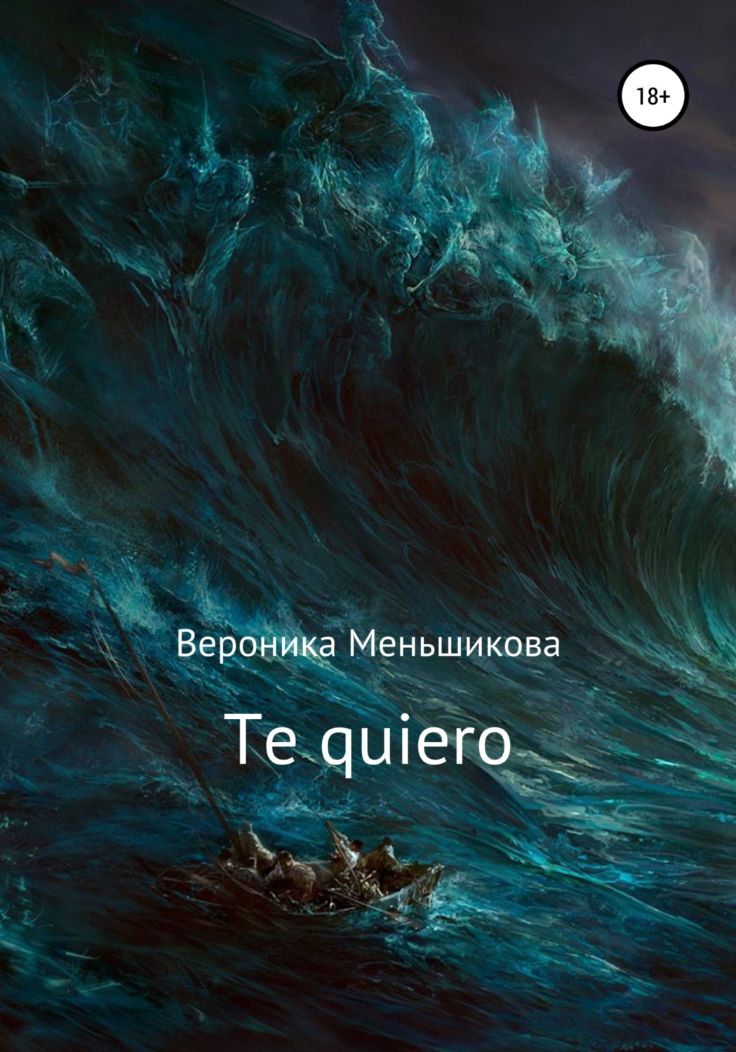 Обложка книги «Te quiero»