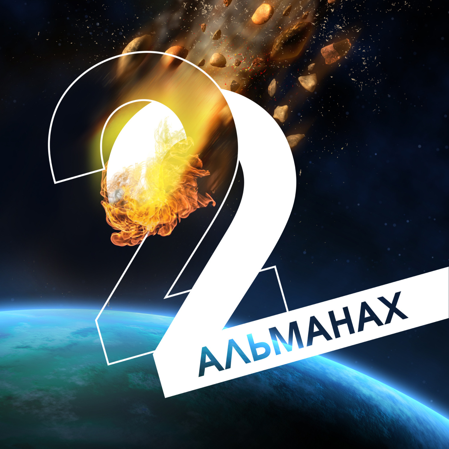 Обложка книги ««Краткость и талант». Альманах-2022»