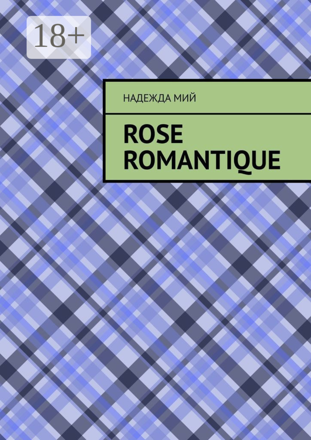 Обложка книги «Rose romantique»