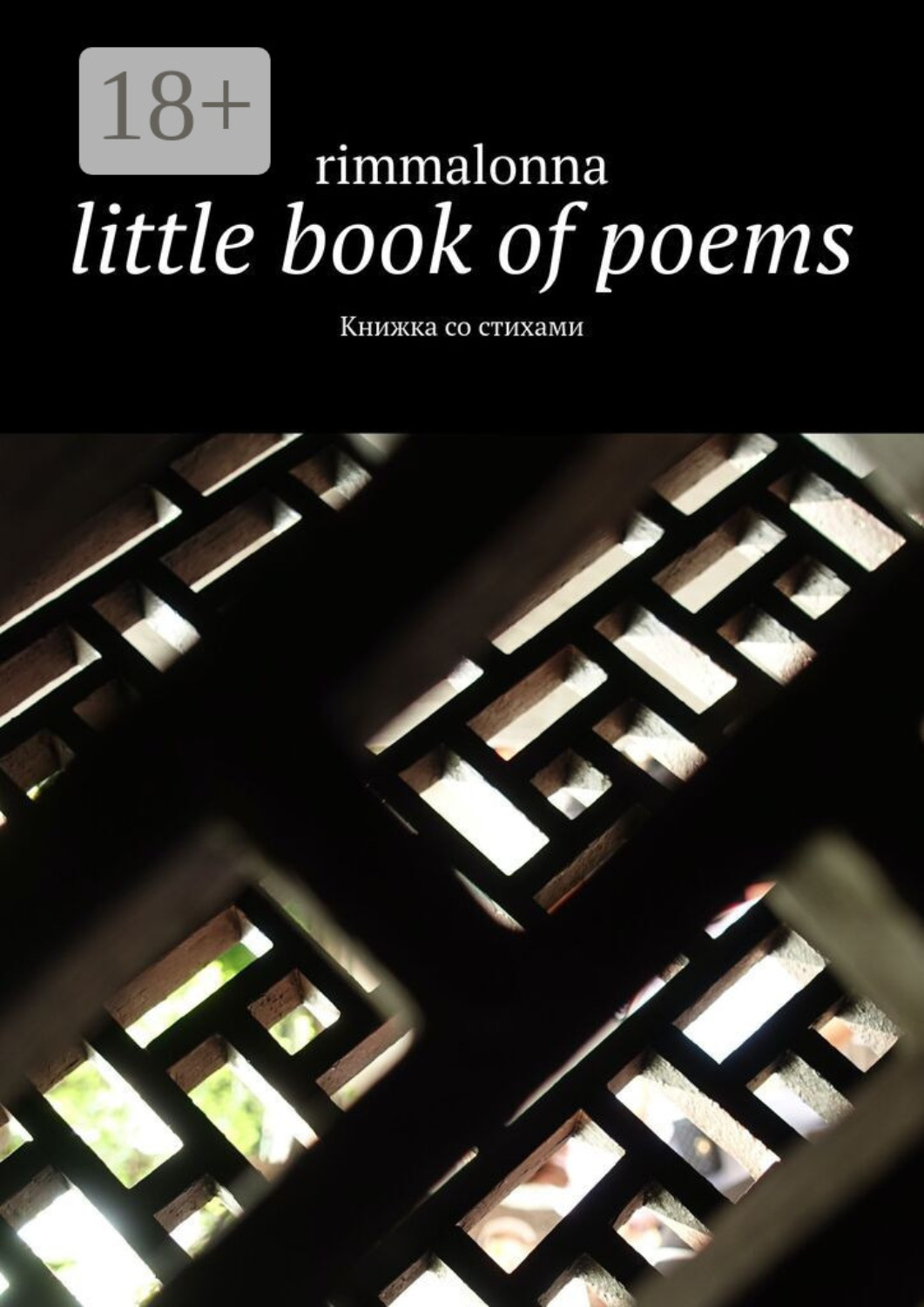 Обложка книги «Little book of poems. Книжка со стихами»