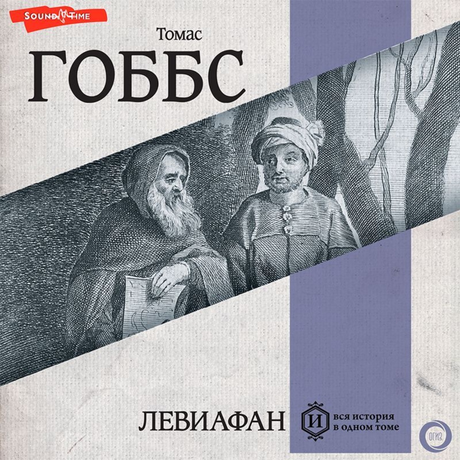 Обложка книги «Левиафан»