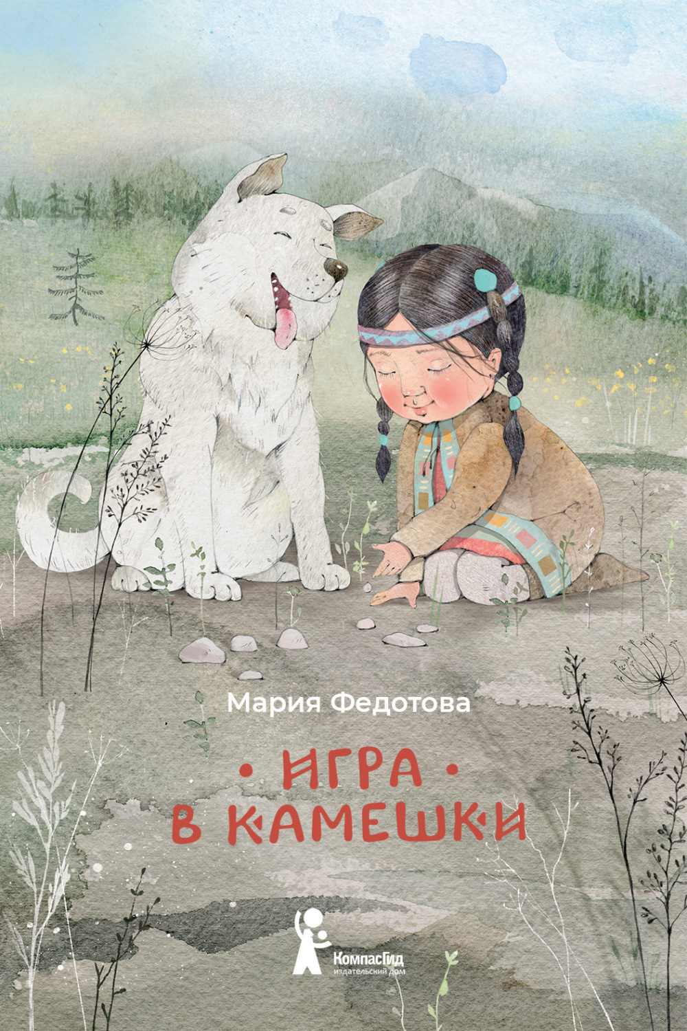 Обложка книги «Игра в камешки»