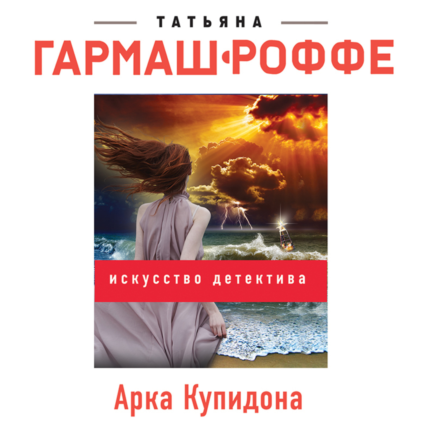 Обложка книги «Арка Купидона»