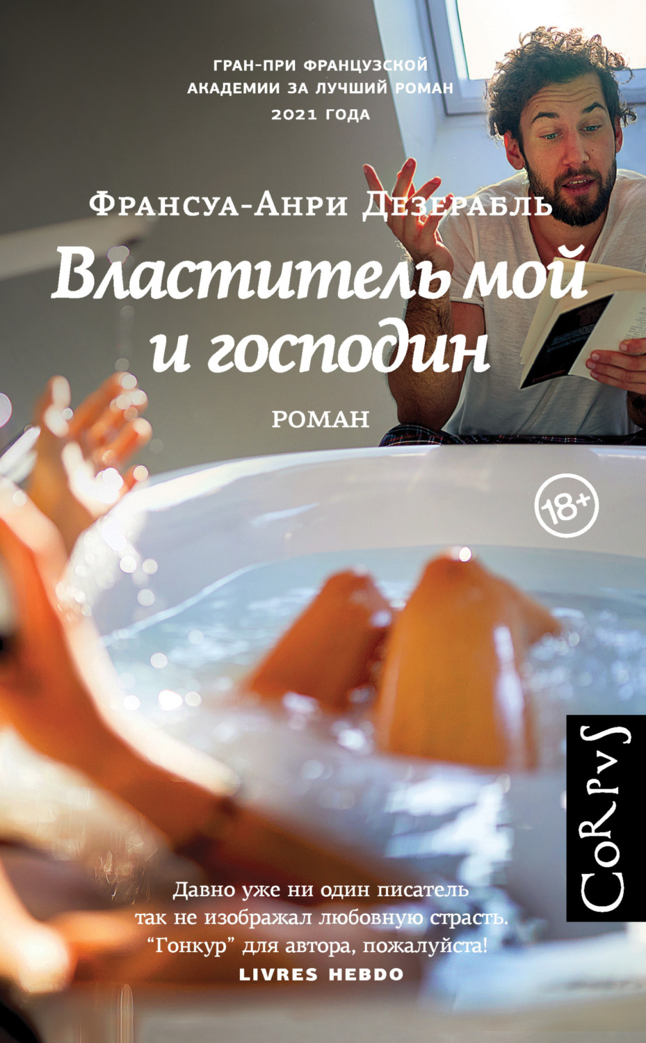 Обложка книги «Властитель мой и господин»