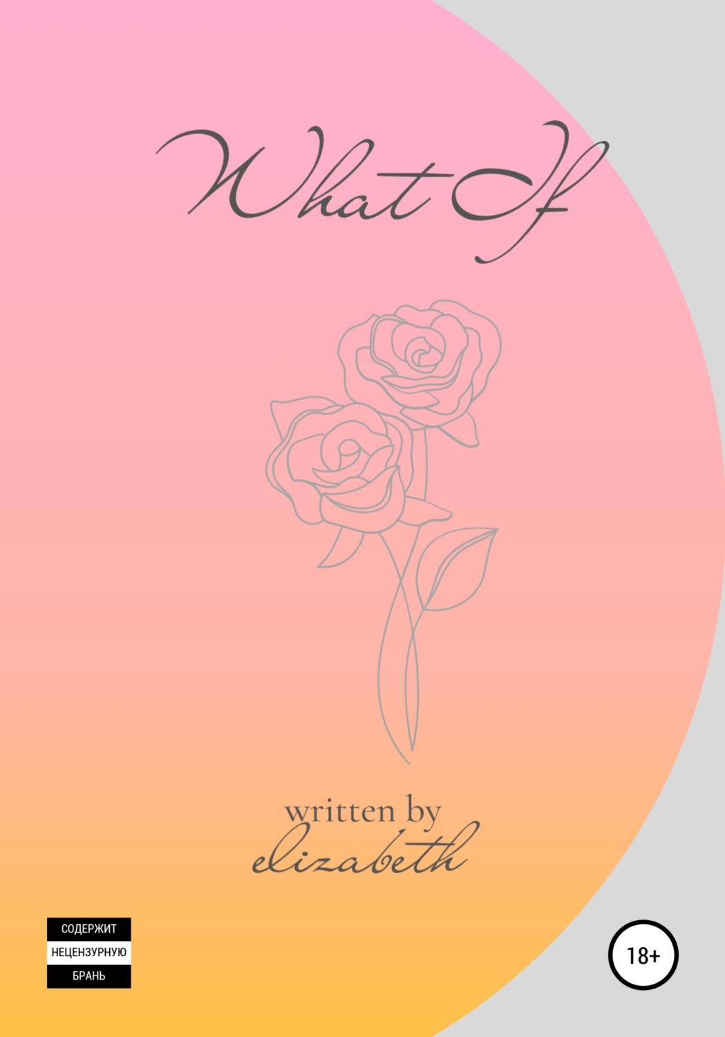 Обложка книги «What If»