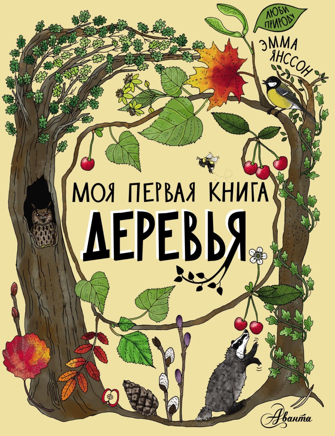 Обложка книги «Деревья»