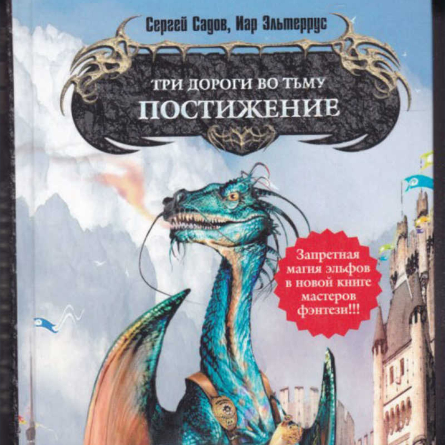 Обложка книги «Постижение»
