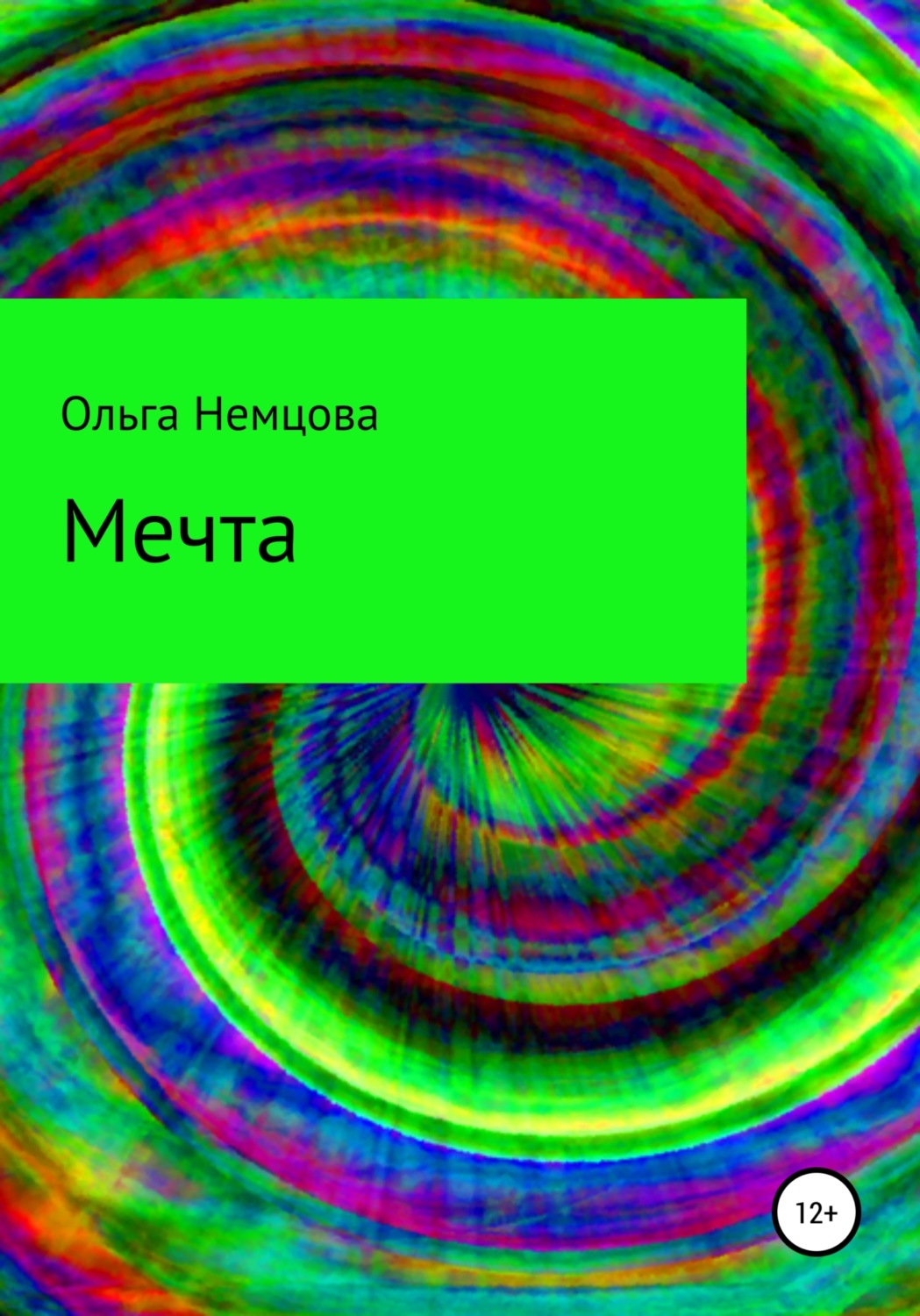 Обложка книги «Мечта»