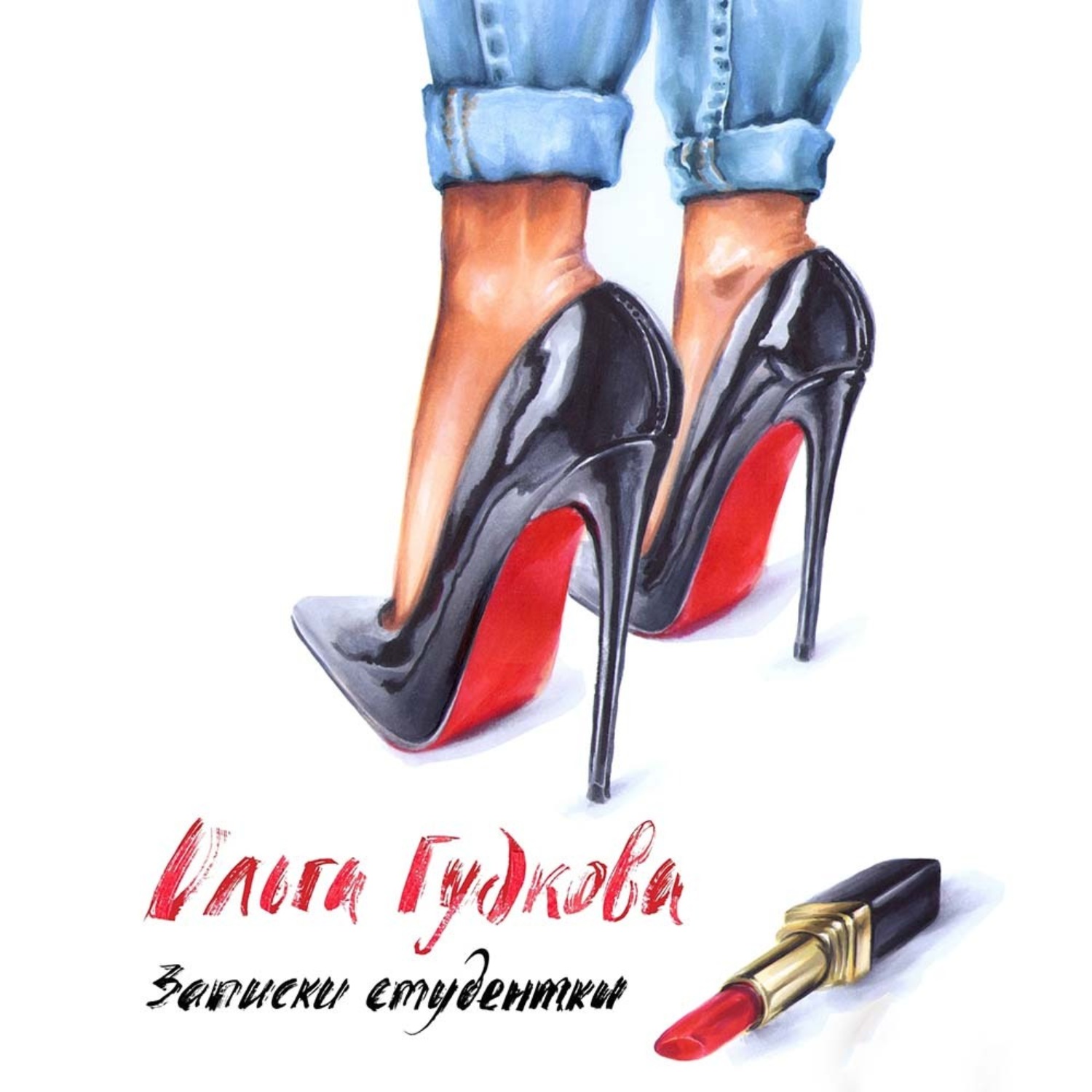 Обложка книги «Записки студентки»